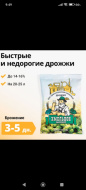 Отзыв: Дрожжи спиртовые Хмельной эксперт Premium, — Отличные дрожжи.